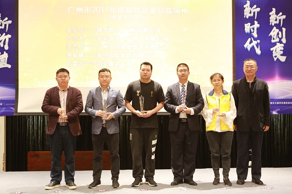 5個(gè)企業(yè)負(fù)責(zé)人獲最佳企業(yè)公益領(lǐng)袖獎(jiǎng)
