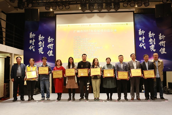 10家企業(yè)獲最佳公益企業(yè)獎(jiǎng)