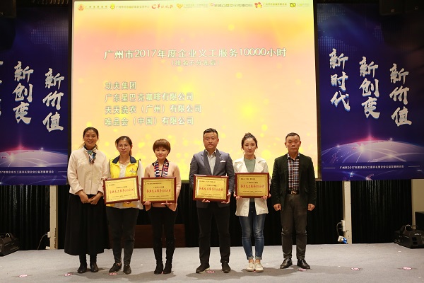 4個(gè)企業(yè)獲企業(yè)義工服務(wù)10000小時(shí)獎(jiǎng)