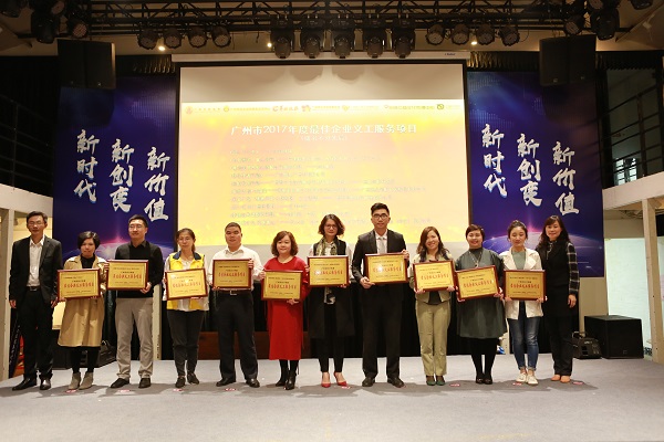 10家企業(yè)獲最佳企業(yè)義工服務(wù)項(xiàng)目獎(jiǎng)
