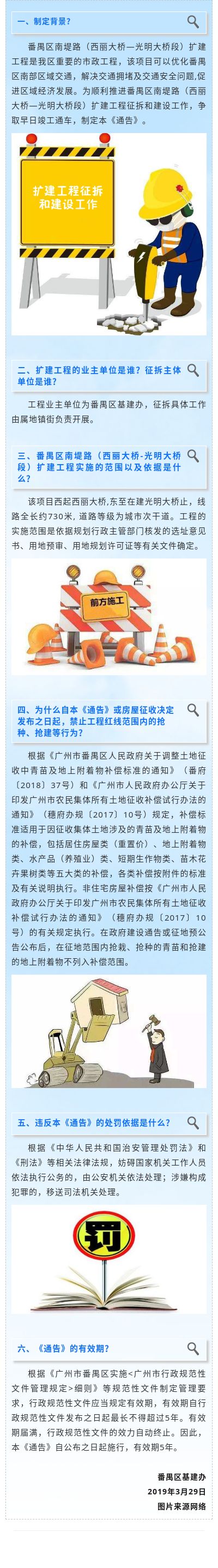 【一圖讀懂】《關(guān)于番禺區(qū)南堤路（西麗大橋—光明大橋段）擴建工程建設的通告》的解讀