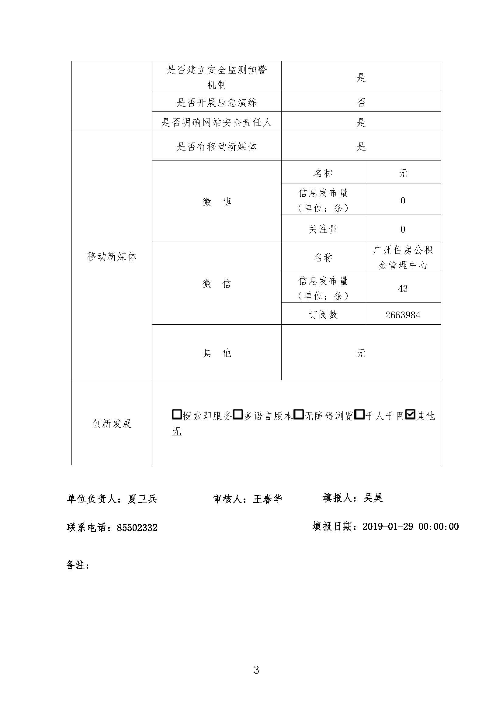 政府工作年度報表2018_頁面_3