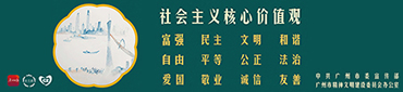 社會(huì)主義核心價(jià)值觀(guān)