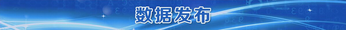 數(shù)據(jù)發(fā)布