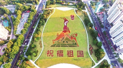 在廣州塔南廣場的巨型模紋花壇《五羊雕像》，用鮮花拼圖的效果，組成一幅巨型的立體五羊雕像圖案和“祝福祖國”四個字。