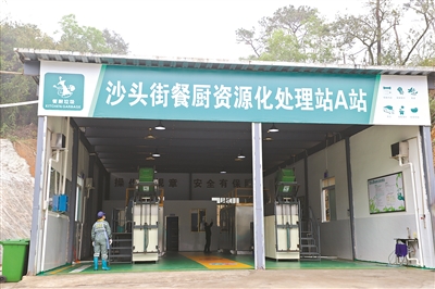 沙頭街餐廚資源化處理工作站。