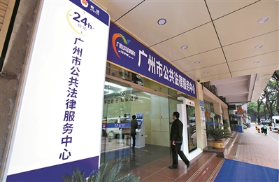 廣州市公共法律服務(wù)中心大門。
