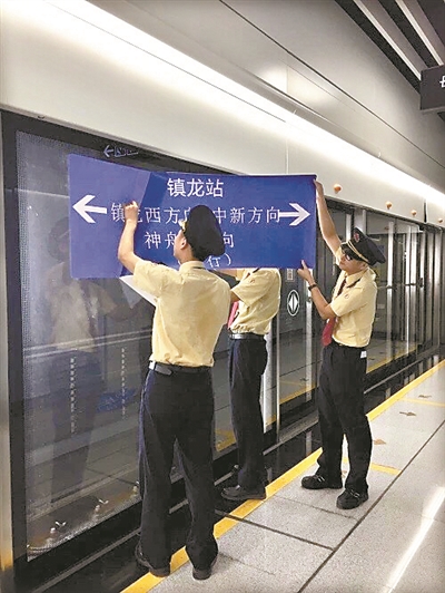 鎮(zhèn)龍站站臺屏蔽門上的指示貼紙分別標示出“神舟路方向”“增城廣場方向”，“疑似”線路通車初期的起點和終點。