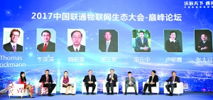 圖為物聯(lián)網(wǎng)生態(tài)大會巔峰論壇現(xiàn)場。