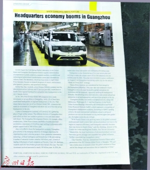 《財(cái)富》雜志10月刊關(guān)于廣州總部經(jīng)濟(jì)的整版報(bào)道。