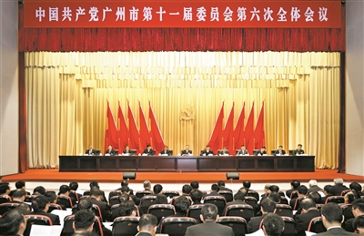 昨日，中共廣州市委十一屆六次全會(huì)召開(kāi)。廣州日?qǐng)?bào)全媒體記者莫偉濃 市檔案館陳偉東、李軍 攝