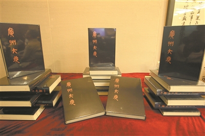 2015年4月，《廣州大典》第一期520冊完成影印出版。
