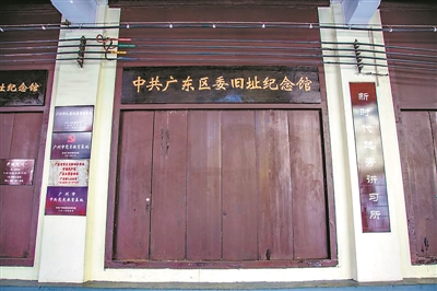 中國共產(chǎn)黨廣東區(qū)執(zhí)行委員會舊址