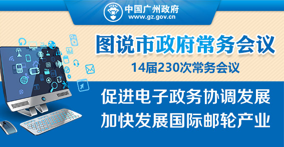 圖說第230次市政府常務(wù)會(huì)議
