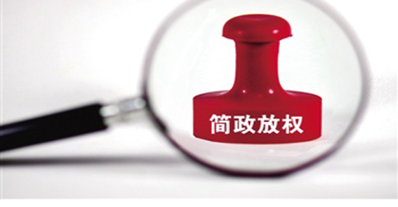 節(jié)約時(shí)間＆金錢！廣州清理規(guī)范79項(xiàng)中介服務(wù)事項(xiàng)