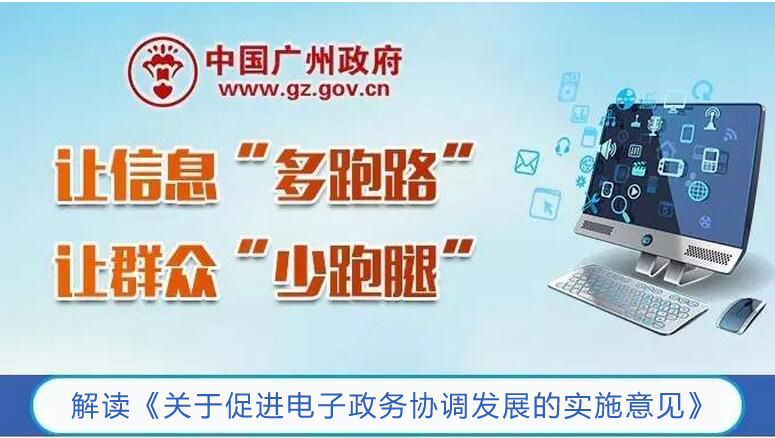 厲害了！3-5年后，電子政務(wù)將這樣改變“老廣”們的生活！