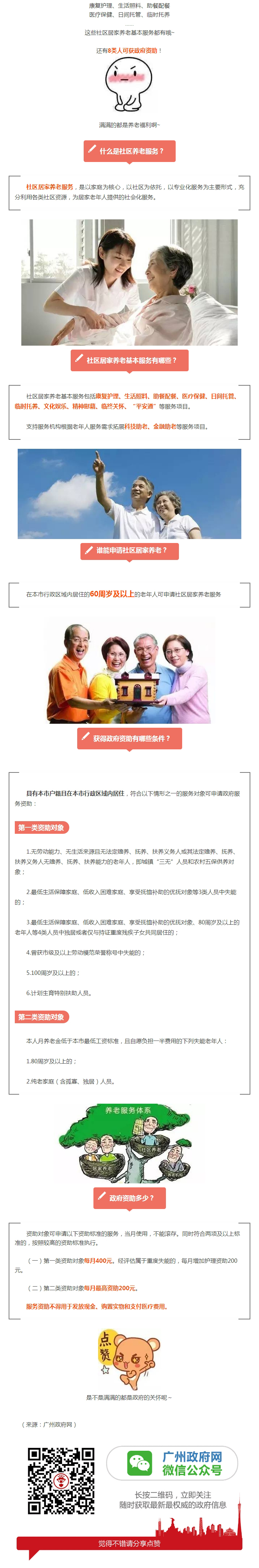 政府資助！解讀廣州市社區(qū)居家養(yǎng)老服務(wù)管理辦法