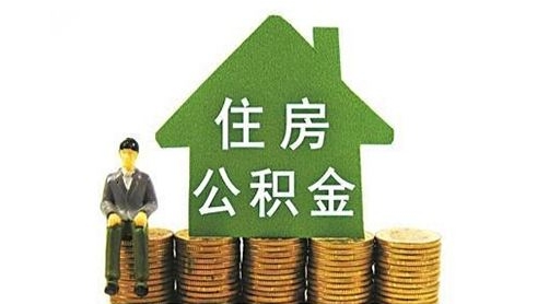 廣州公積金貸款新政官方解讀：認貸范圍是全國！