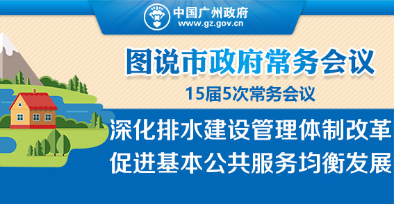 未來5年，教育、人社、體育發(fā)展都定了！15屆5次常務會議