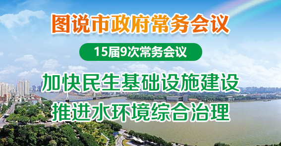 圖說第15屆9次常務會議