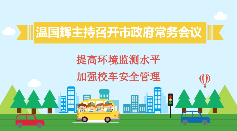 圖解15屆23次市府常務(wù)會(huì)議