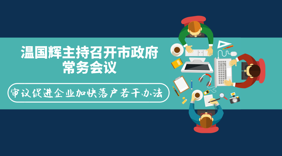 一圖讀懂15屆42次常務(wù)會議