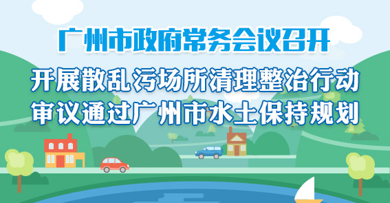 一圖讀懂15屆54次常務(wù)會議
