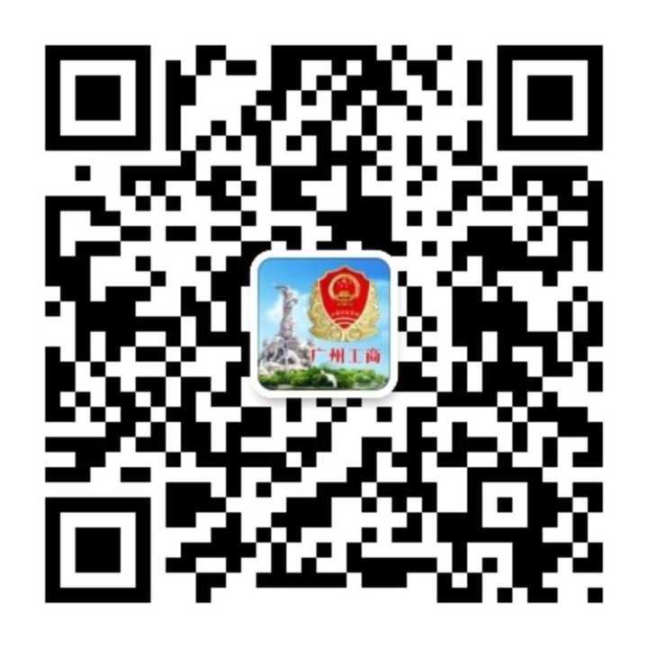 廣州市場監(jiān)管二維碼