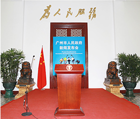 廣州市新聞發(fā)布會(huì)