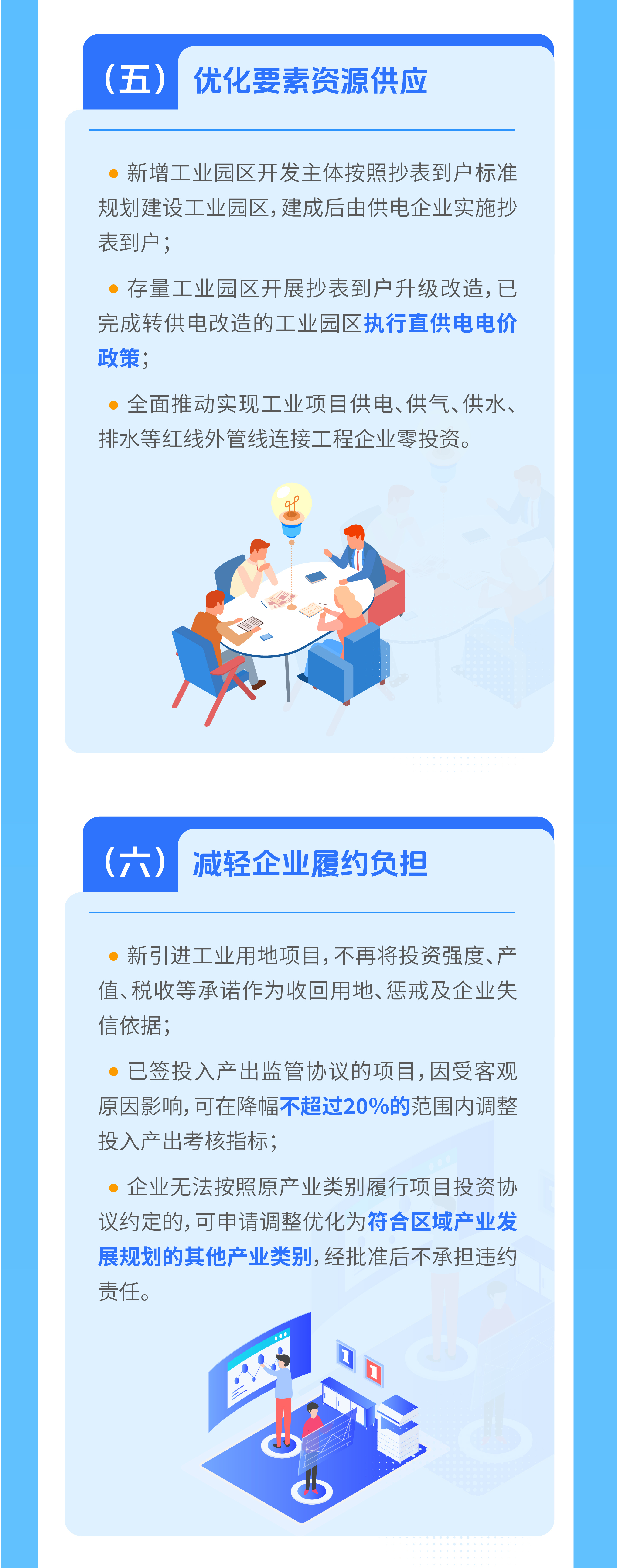 一圖讀懂-廣州市進(jìn)一步促進(jìn)企業(yè)投資發(fā)展的若干措施（第一批）-05.jpg
