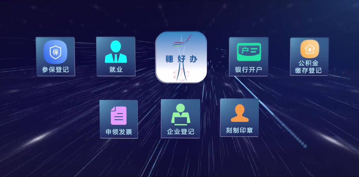 廣州市移動(dòng)政務(wù)總門戶“穗好辦”APP上線