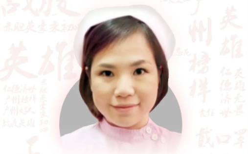 鄭莉斯：廣州市紅十字會(huì)醫(yī)院骨科主管護(hù)師