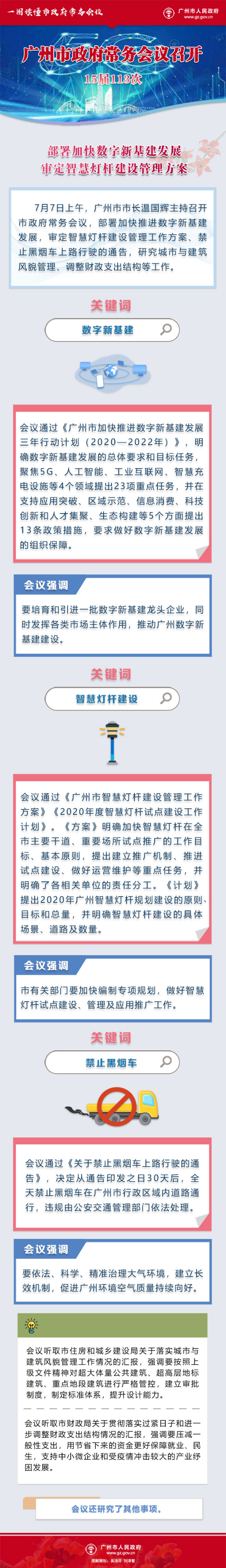 市府常務(wù)會(huì)議15屆113次.jpg