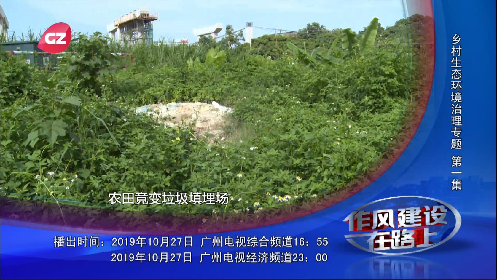 廣州市委農(nóng)辦、市扶貧開發(fā)辦等單位做客作風(fēng)建設(shè)在路上