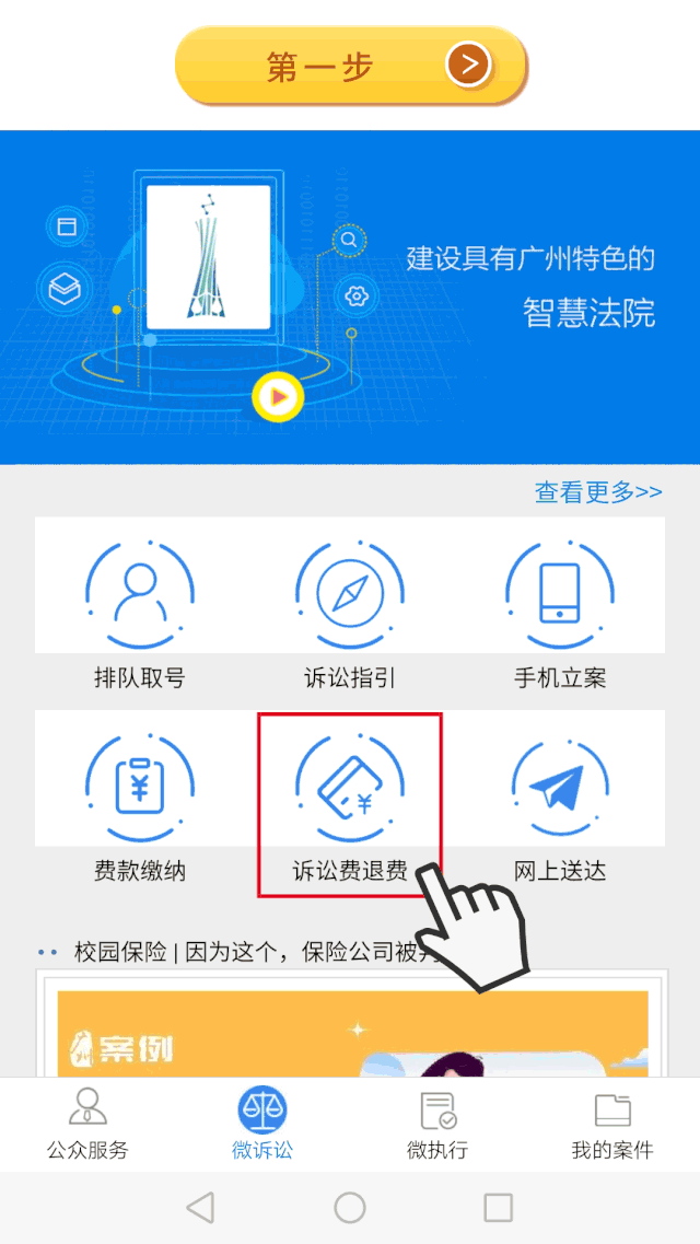 訴訟費網(wǎng)上退，足不出戶就辦理.gif