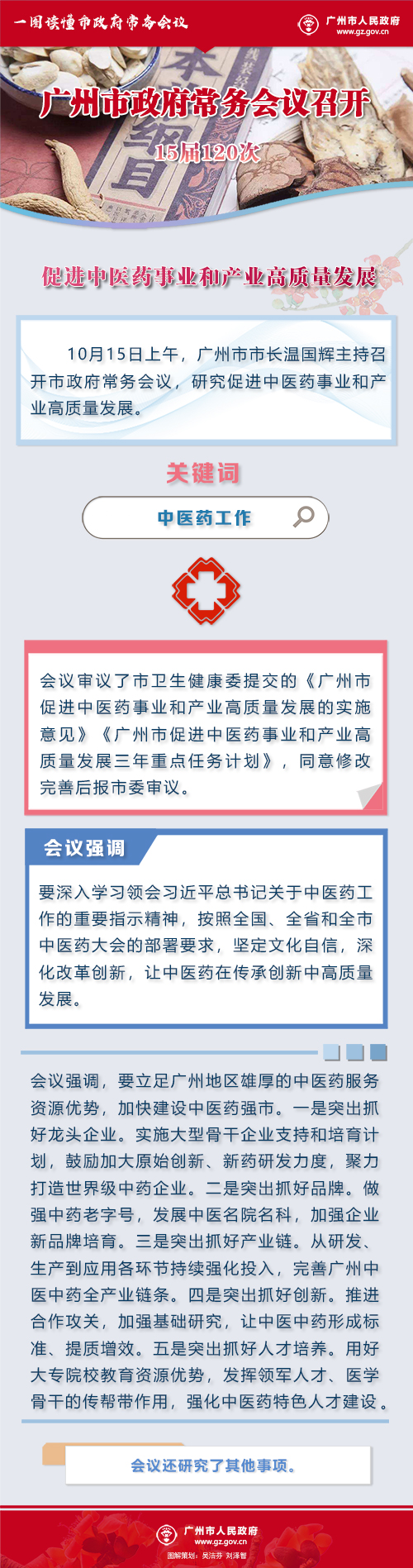 市府常務(wù)會(huì)議15屆120次.jpg