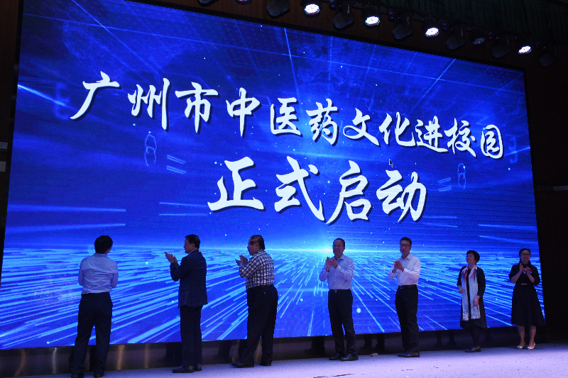 領(lǐng)導(dǎo)們正式啟動廣州市中醫(yī)藥文化進校園活動2.jpg