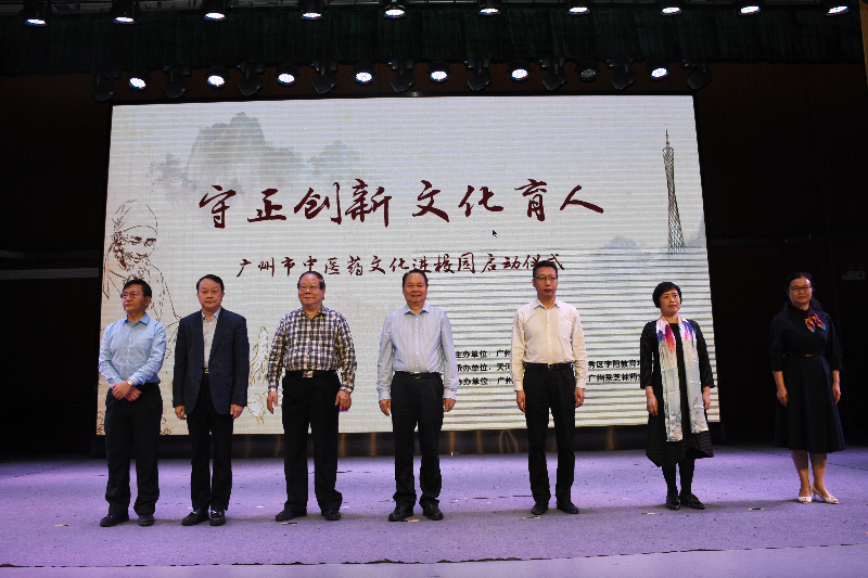 領(lǐng)導(dǎo)們正式啟動廣州市中醫(yī)藥文化進校園活動1.jpg