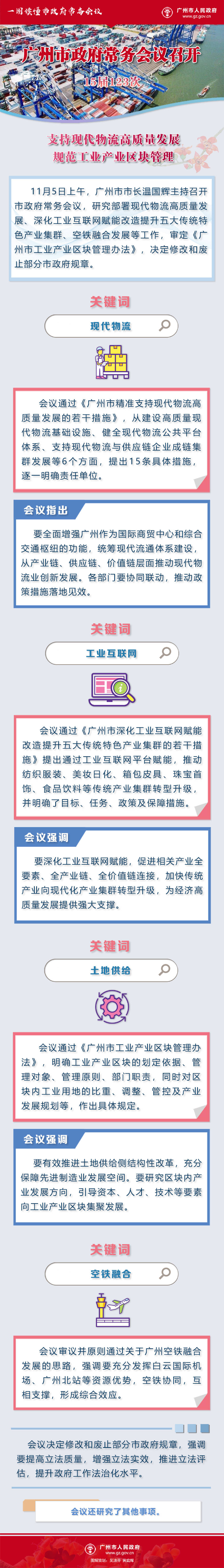 市府常務(wù)會(huì)議15屆123次(2).jpg