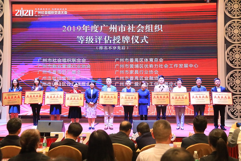 2019年度廣州市社會組織授牌儀式.JPG