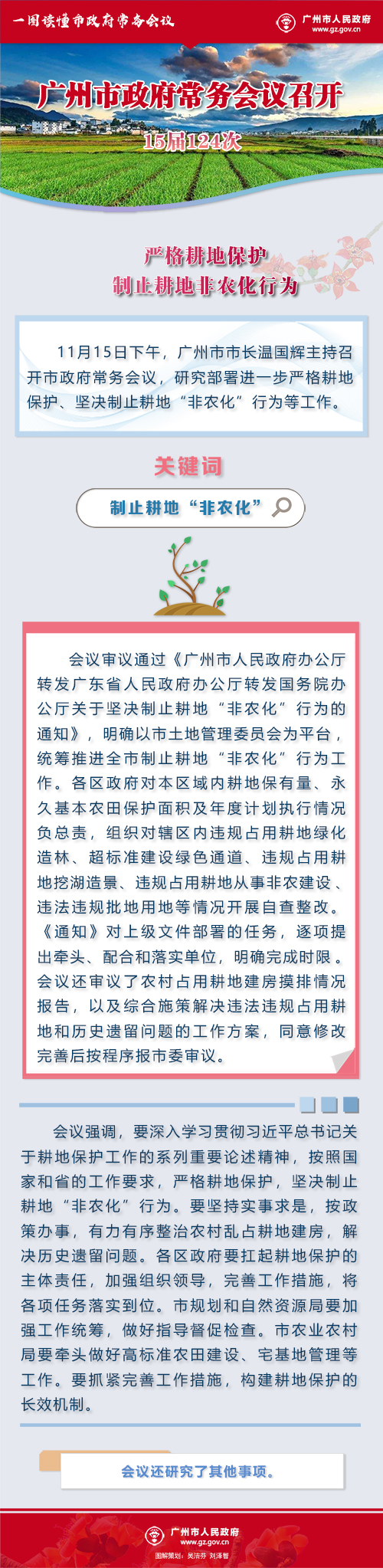 市府常務(wù)會(huì)議15屆124次.jpg