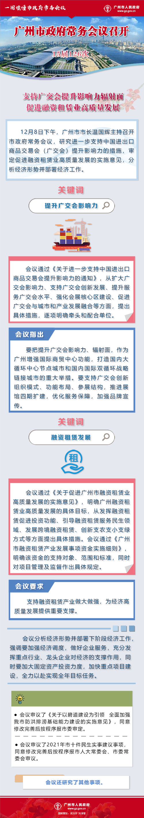 市府常務(wù)會(huì)議15屆126次.jpg