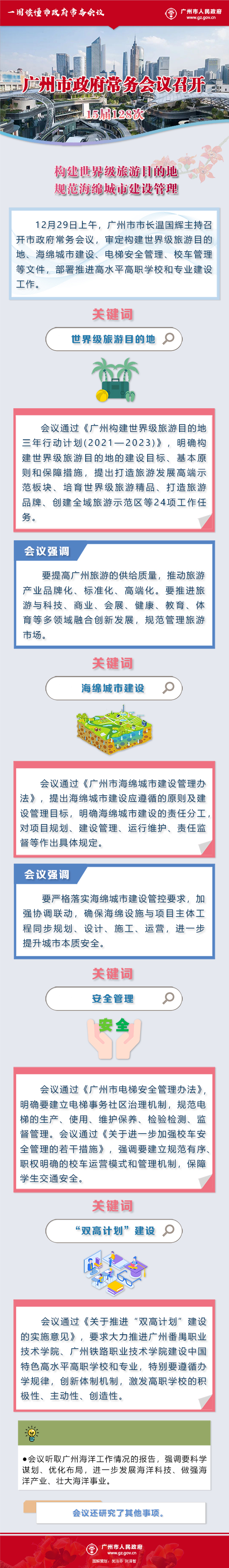 市府常務(wù)會(huì)議15屆128次.jpg