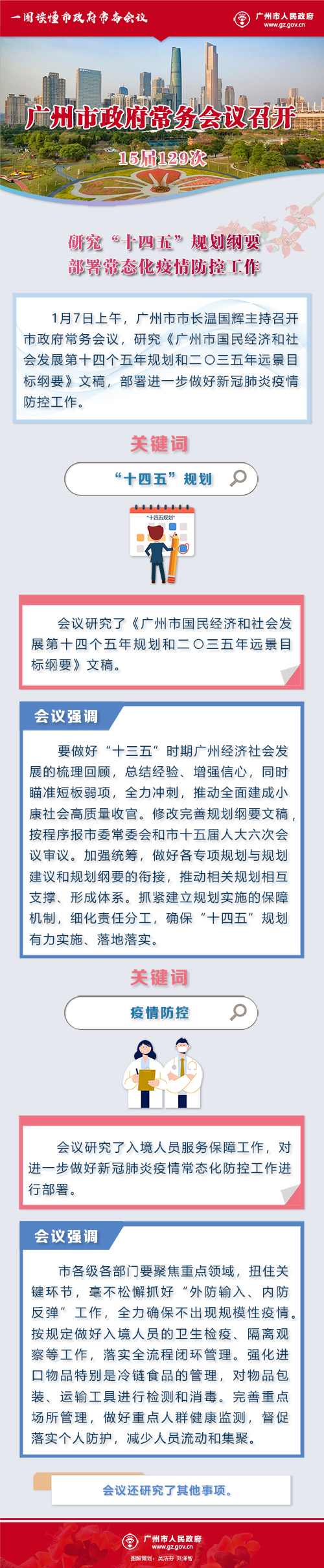 市府常務(wù)會議15屆129次.jpg