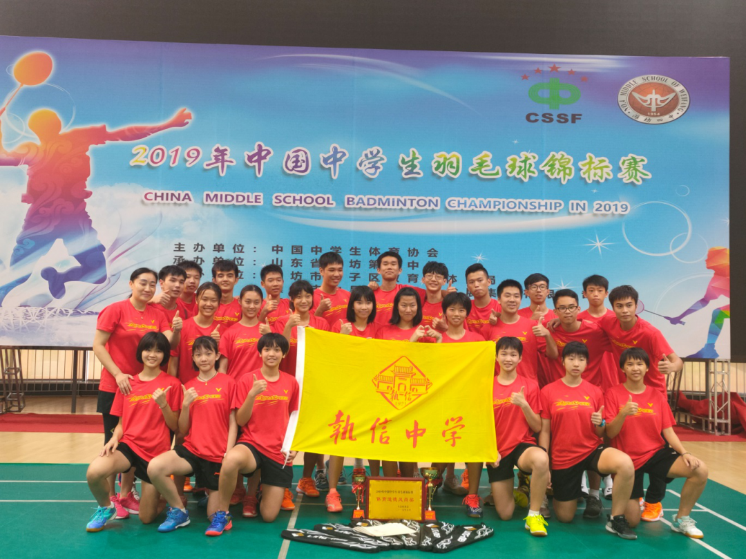 執(zhí)信中學(xué)在2019年中國(guó)中學(xué)生羽毛球錦標(biāo)賽中捧杯.png