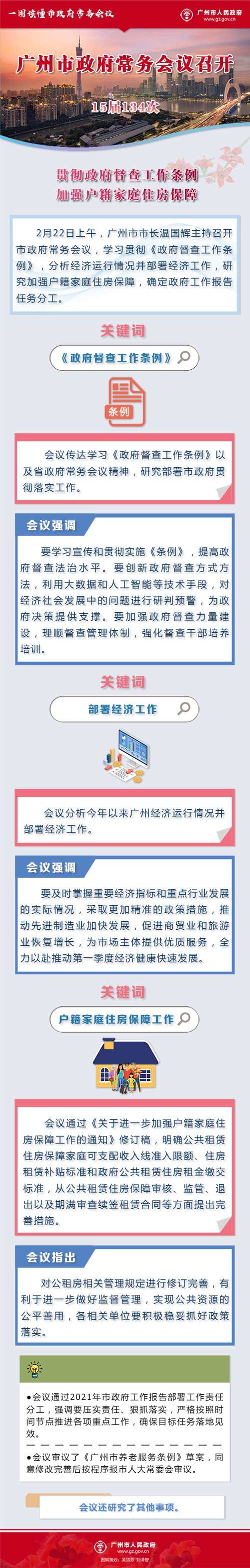 市府常務(wù)會議15屆134次.jpg