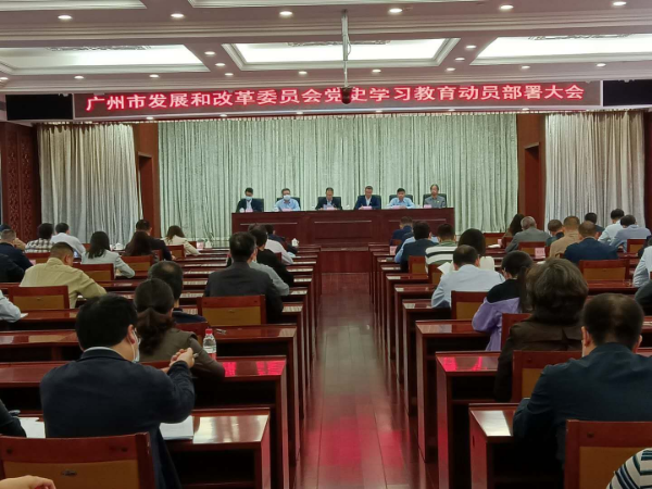 3月9日市發(fā)展改革委召開黨史學(xué)習(xí)教育動員部署大會.jpg