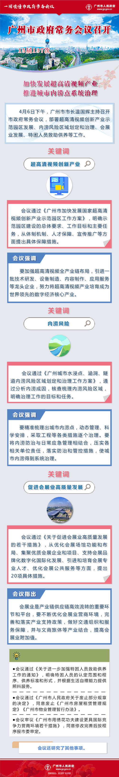 市府常務(wù)會(huì)議15屆137次.jpg