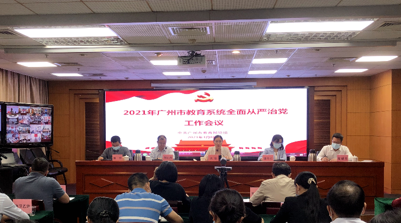 2021年市教育局系統(tǒng)全面從嚴治黨工作會議_副本.jpg