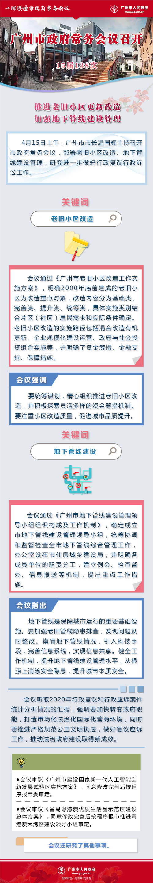 市府常務會議15屆138次.jpg